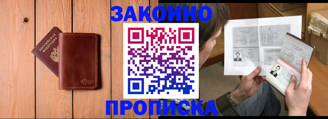 временная регистрация недорого в Крымске