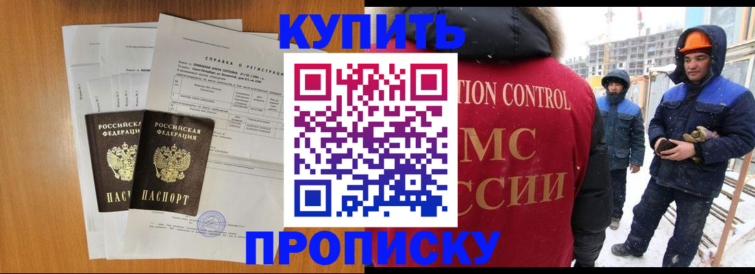 прописка для школы в Крымске